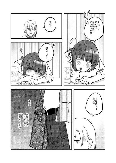 我慢の話(3/3)  #ここだけの話 #創作漫画