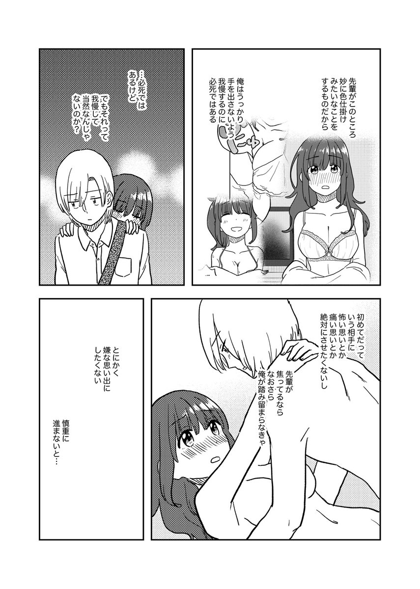 我慢の話(3/3)  #ここだけの話 #創作漫画