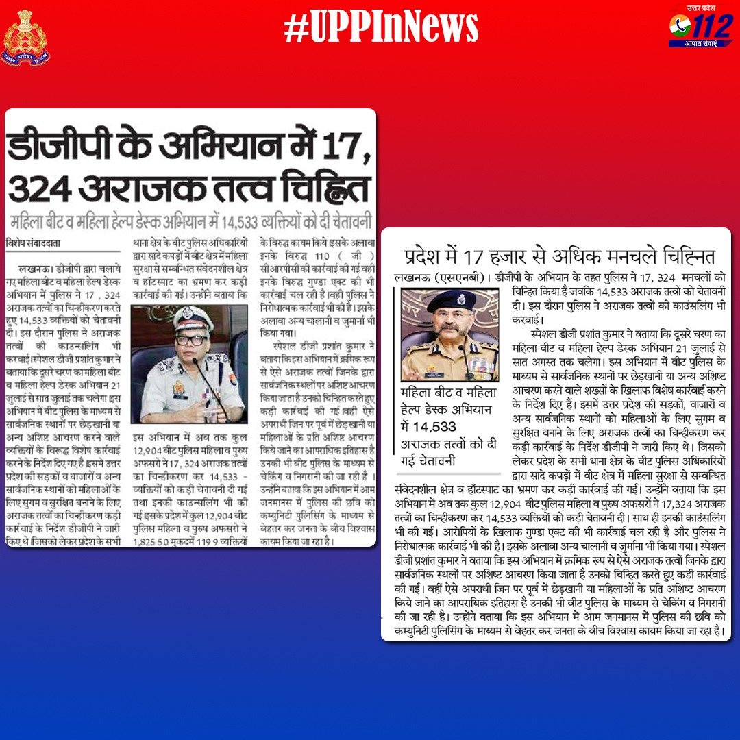 Uppolice's tweet image. #UPPInNews 
#UPPolice