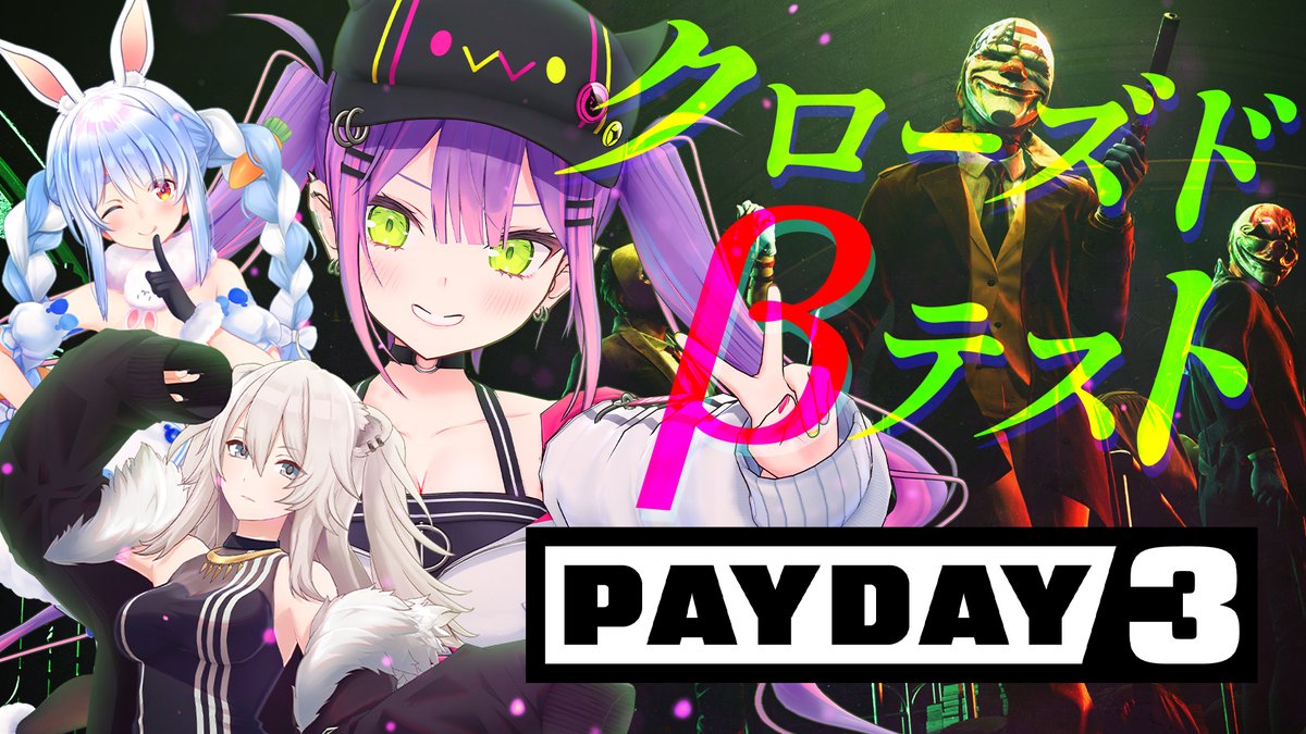 tokoyamitowa's tweet photo. 🤡PAYDAY3 CBT

　　　　-------
🕒明日　21:00~(JST)
　　　　-------

なんと明日はPEBOTで
久しぶりのPAYDAY！楽しむぞｯ🫰🎉

#PEBOT

👾配信場所
https://t.co/ZzgIJ0TUDC https://t.co/24Pzyyx3XU