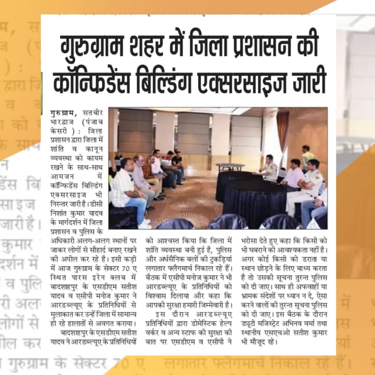 #PressCoverage | गुरुग्राम जिला में सामान्य हो रहे हालातो के मद्देनजर जिला प्रशासन द्वारा पब्लिक के लिए एडवाइजरी की गई जारी। सभी नागरिक सोशल मीडिया पर ऐसी कोई भी पोस्ट करने से बचे जो किसी भी व्यक्ति की धार्मिक भावनाओं को ढेस पहुचा सकती है।