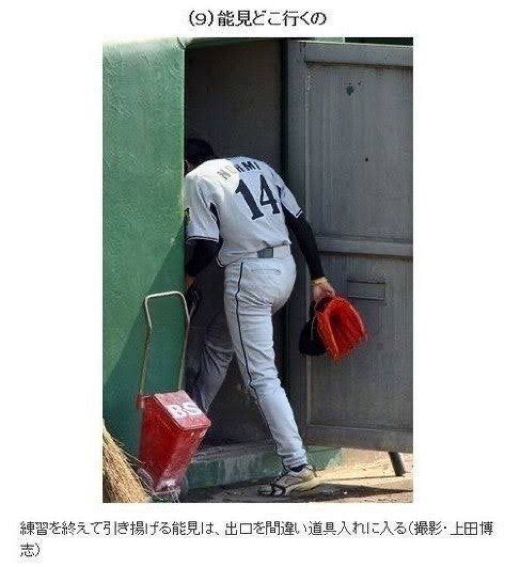 練習を終えて引き揚げる能見は、出口を間違い道具入れに入る（撮影・上田博志）