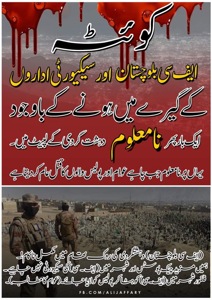 AHazara101's tweet photo. آئین صرف #آزاد اور با اختیار قوموں کیلئے ہوتے ہیں #غلاموں کیلئے بندوق، فوج، اور مذہب ہوتا ہے۔
~چی گویرا
ریاستی دهشتگردی بند کرو۔
#HazaraGenocide
#StopHazaraGenocide #Balochistan #Pakistan https://t.co/tOqGwmfAA4