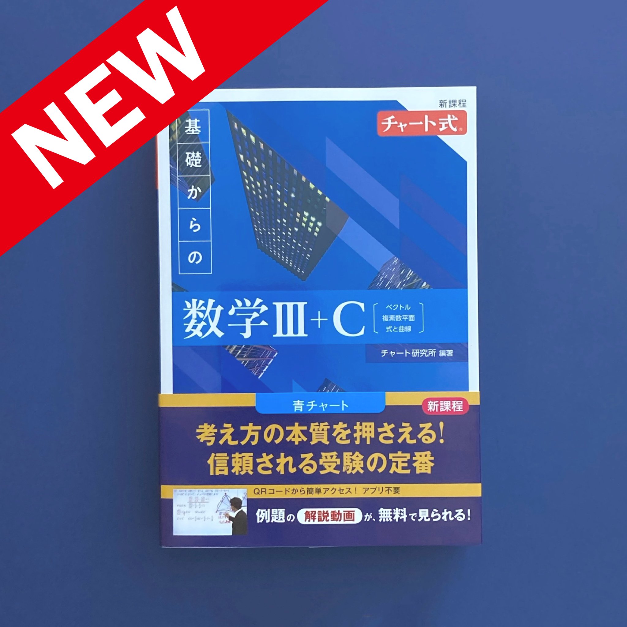 大学入試数学実戦的定石 数Ⅰ,基解,代幾問題への重要手法(雲孝夫