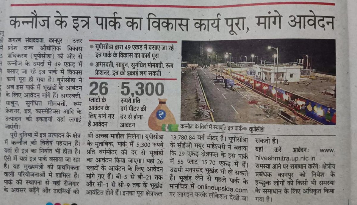 UPSIDA's tweet photo. प्रदेश के उद्योग एवं राजस्व को बढ़ावा देगा "इत्र पार्क, कन्नौज" 
 
यूपीसीडा द्वारा औद्योगिक क्षेत्र इत्र पार्क, कन्नौज में भूखंड हेतु आवेदन आमंत्रित । 

आवेदन हेतु https://t.co/XWJSuUU8zf एवं अधिक जानकारी के लिए https://t.co/KgbQtfC8lz पर जाएं। https://t.co/rzTwKCB9wS