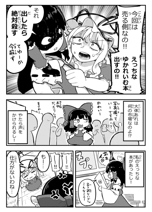 霊夢 同人誌を売る(2/3)