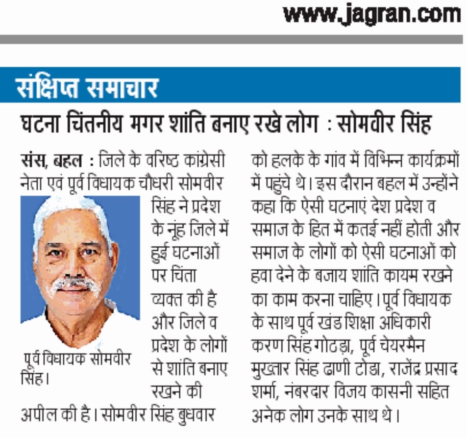Chauta2D's tweet photo. घटना चिंतनीय मगर शाति बनाए रखे लोग हल्का लोहारू के पूर्व विधायक चौधरी सोमवीर सिहं
 @BhupinderShooda @SomvirMLA @DeependerSHooda @LoPIndia @INCUdaiBhan @shaktisinhgohil @officekiran @kumari_selja @Shruti4Progress @Sameer_Loharu @sabina_sheoran @shaktisingh_IYC @KaranSSheoran https://t.co/CkiQlkka6w