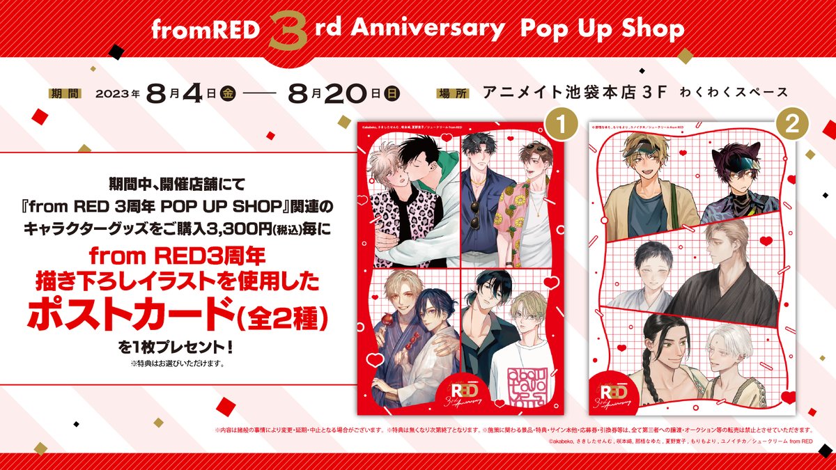 animatehonten's tweet image. 【OS情報】
8/4（金）～開催予定「from RED 3周年 POP UP SHOP」に関しまして
開店時のお並び状況により順次整列でのご入場を予定しております。

※場合により整理券の配布を行う場合がございます。あらかじめご了承下さい。

#fromRED