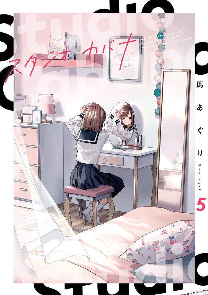 本】TSUTAYA限定特典／ 『#スタジオカバナ 』5巻 8月21日(月)頃発売