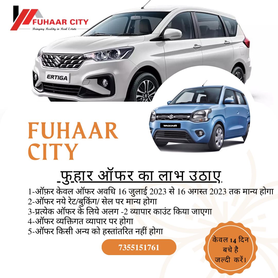 FuhaarI's tweet photo. केवल 5 लाख का बिज़नेस करे और मौका पाए गोवा जाने का फुहार के साथ
10 लाख के बिज़नेस से वेगेंन र होगी आपकी
20 लाख के बिज़नेस पे पाए आर्टिंगा कार
आधिक जनकारी के लिए सम्पर्क करे- 7355151761

#FuhaarInfraVenture 
#FuhaarInfraventures 
#fuhaarcity #plotsavailable #plotinlucknow https://t.co/TX5EYhhXpA