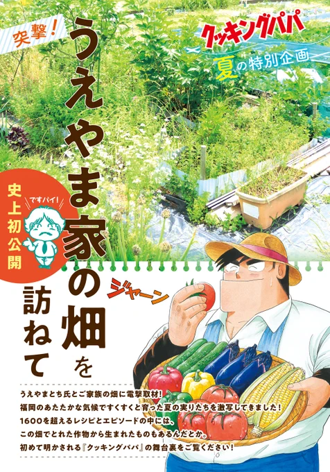 /  最新モーニング36・37号、本日発売 \  今週のクッキングパパは巻頭カラーで夏の特別企画記事が載っていますなんとうえやま家の畑を初公開   さらに本編では、こちらの畑で採れたユウガオを使ってクッキング