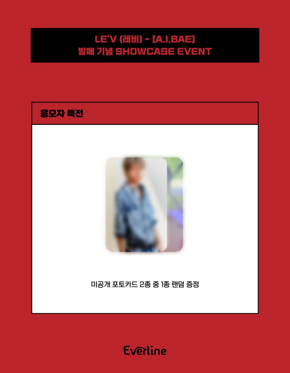 [📢] 레비 (LE’V) - 1st EP [A.I.BAE] (POCAALBUM) 발매 기념 SHOWCASE 초대 이벤트

응모 기간 :  ~ 8/8(TUE) 23:59(KST)

✨ 응모자 전원 미공개 포토카드

🔗bit.ly/3DGST96

#LEV #레비
