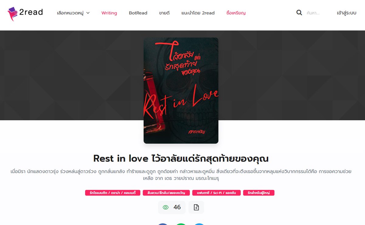 ZagaZenith's tweet image. ชอบมากป้ายยา 
ตัดบริบทที่ชอบมา พวกโกงเงินอ่ะ ระวังนะ 55  ชอบความลึกลับของตัวละคร แค่ชื่อพระเอกก็กินขาดแล้ว เดธ วายปราณ มรณะโกเมรุ (แปลง่าย ๆ ตาย ตาย ตายแล้วไปเมรุ) อ่านที่ 
#ฮาลาปัญ
#2read 
#รีวิวนิยาย 
#ลานนิยายชญ