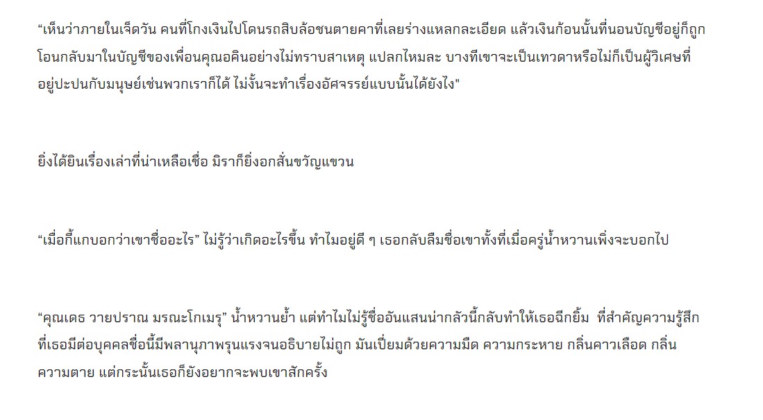 ZagaZenith's tweet image. ชอบมากป้ายยา 
ตัดบริบทที่ชอบมา พวกโกงเงินอ่ะ ระวังนะ 55  ชอบความลึกลับของตัวละคร แค่ชื่อพระเอกก็กินขาดแล้ว เดธ วายปราณ มรณะโกเมรุ (แปลง่าย ๆ ตาย ตาย ตายแล้วไปเมรุ) อ่านที่ 
#ฮาลาปัญ
#2read 
#รีวิวนิยาย 
#ลานนิยายชญ