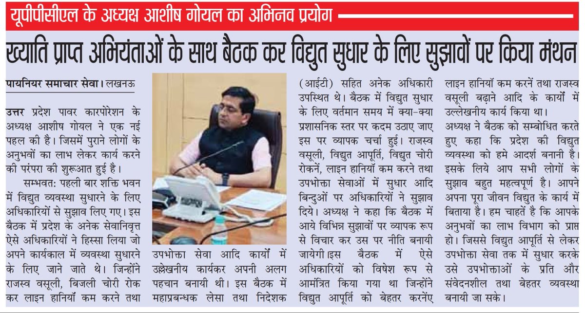 UPPCL tweet media