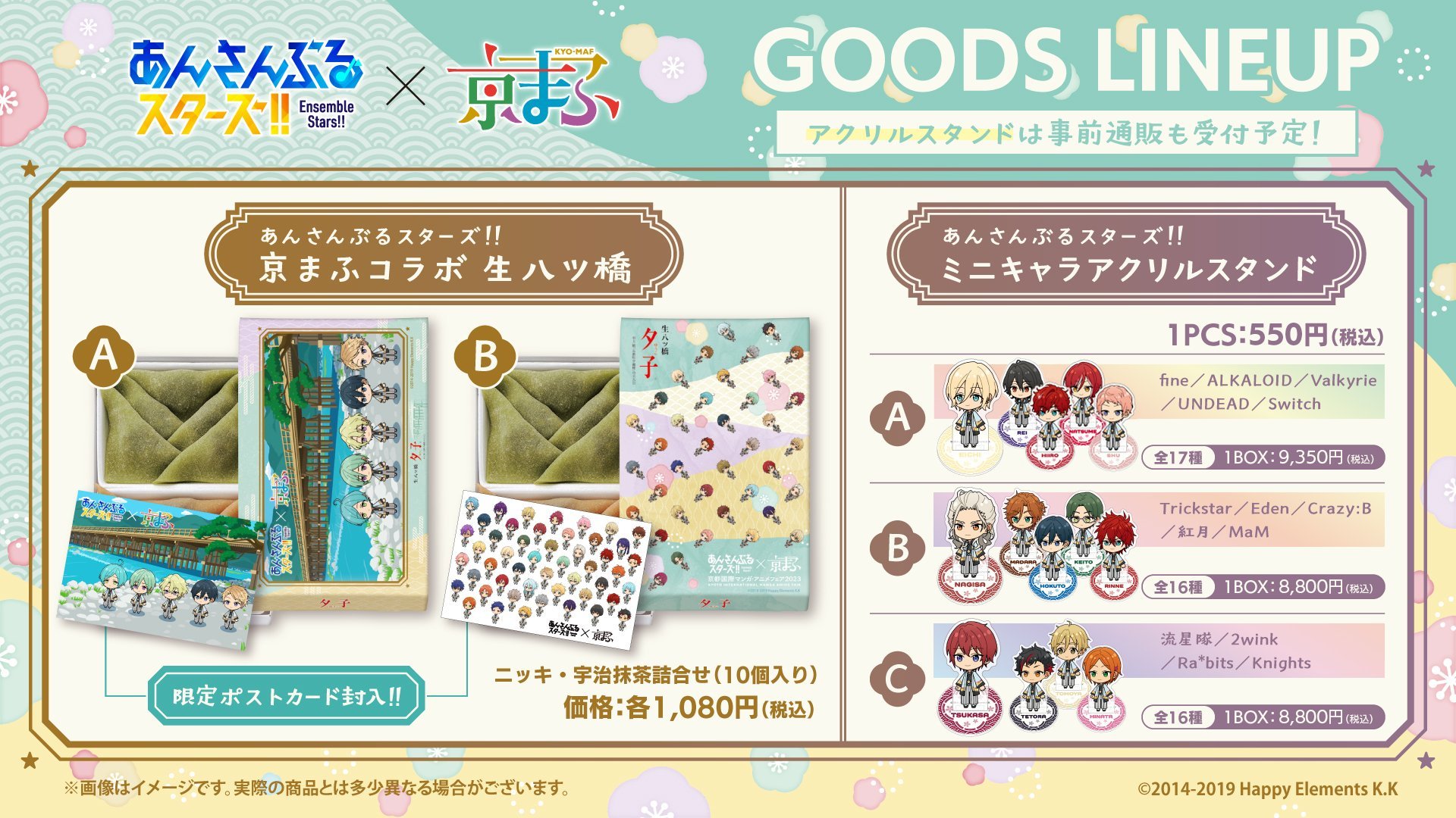 あんスタグッズ情報 on X: あんスタグッズ情報 on X: