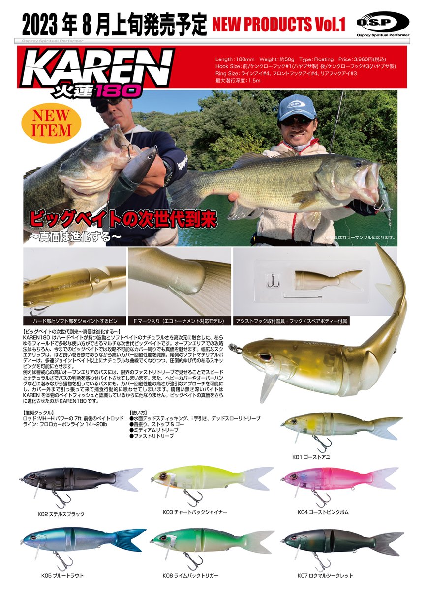 OSP_tweets's tweet photo. ８月上旬出荷のアイテムをご紹介します(1/4)

■カレン180(新製品)
https://t.co/dSLDWYQLgX https://t.co/LwFyu7reUv