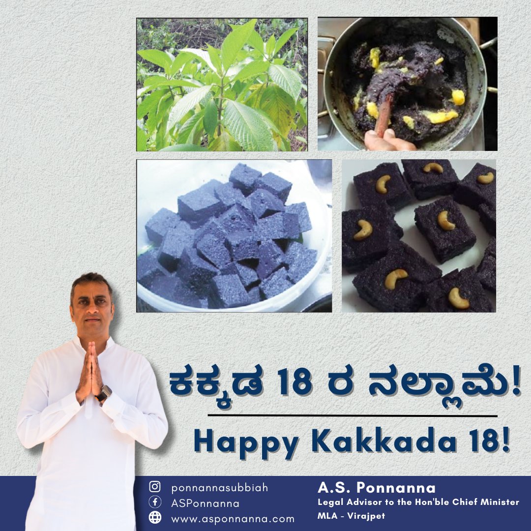 ಕೊಡಗಿನ ಎಲ್ಲ ಜನತೆಗೆ ಕಕ್ಕಡ 18 ಹಬ್ಬದ ಶುಭಾಶಯಗಳು!

Happy Kakkada 18 to all my brothers and sisters of Kodagu!

#ASPonnanana  #festival #celebration #auspiciousday #congress2023 #congresskarnataka #congressgovernment