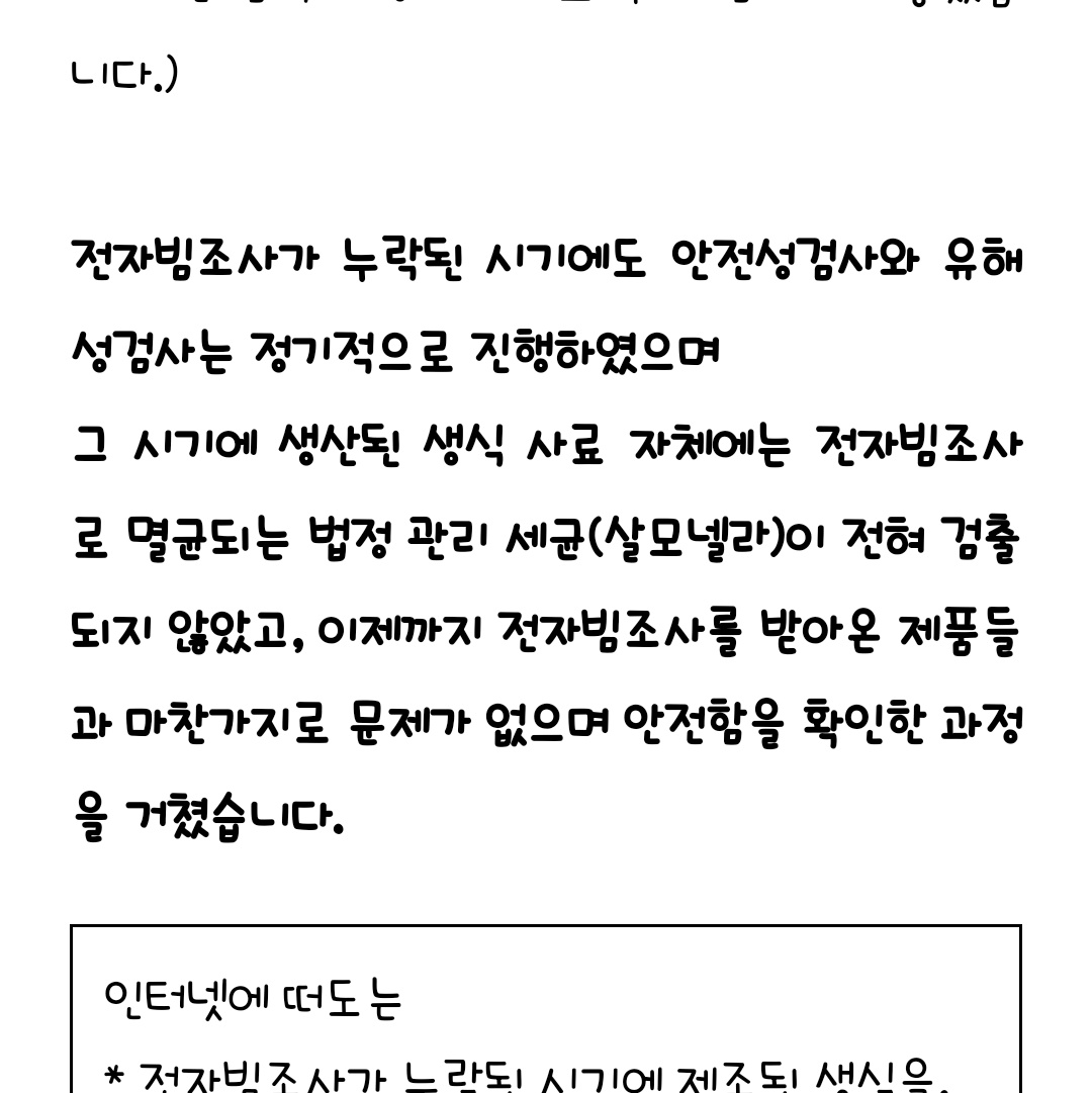 Salty_and_Navi's tweet photo. 읽어보니까 더 신뢰가 떨어지네
전자빔 누락하고도 자의로 '안전'하다고 판단하고 판매해왔다는 얘기
오리 원육 얘기도 만찬가지 https://t.co/Sn4TdGLWOn