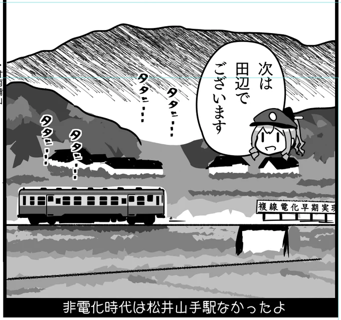 ※複線化まだ実現してない