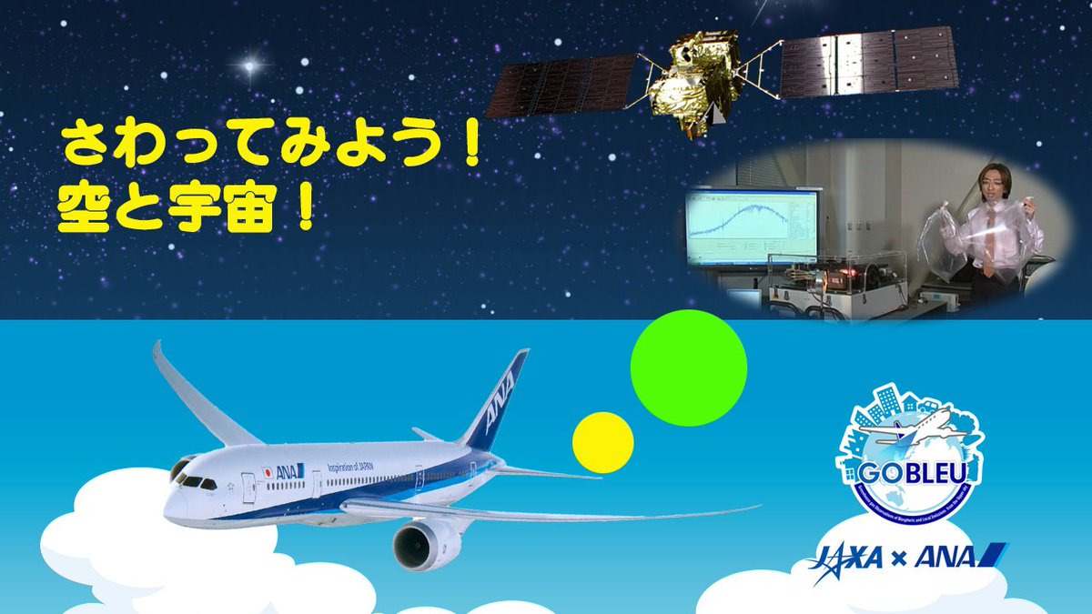 satellite_jaxa's tweet photo. いよいよ今週末8/5(土)・6(日)は #汐留サマースクール!!
#JAXA × #ANA のブースで人工衛星🛰と飛行機✈の仕組みをさわりながら学んでみよう!
詳しくはこちらから→https://t.co/ERJ9VcbZ8N
#汐留サマースクール #JAXA #ANA #GOBLEU
@ANA_travel_info @ANA_Group_News https://t.co/6ybTOt7uVo