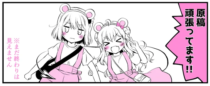 間に合うかわからんけどとりあえず頑張ってます 
