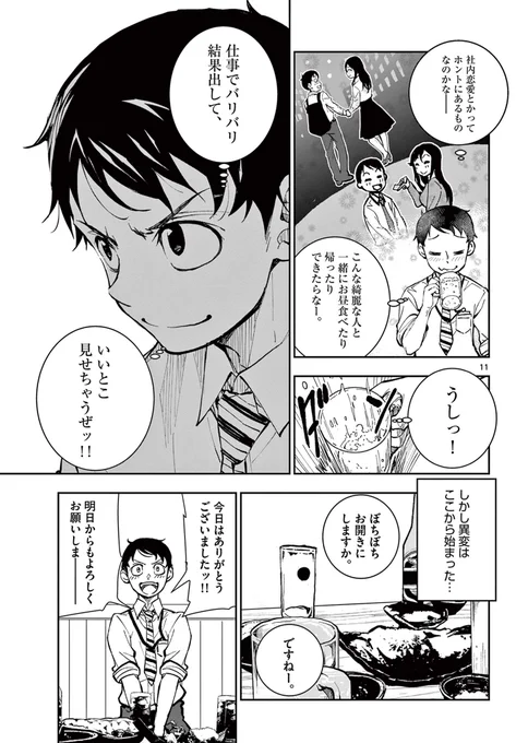 ゾンビに人生救われた男の話(4/15) 