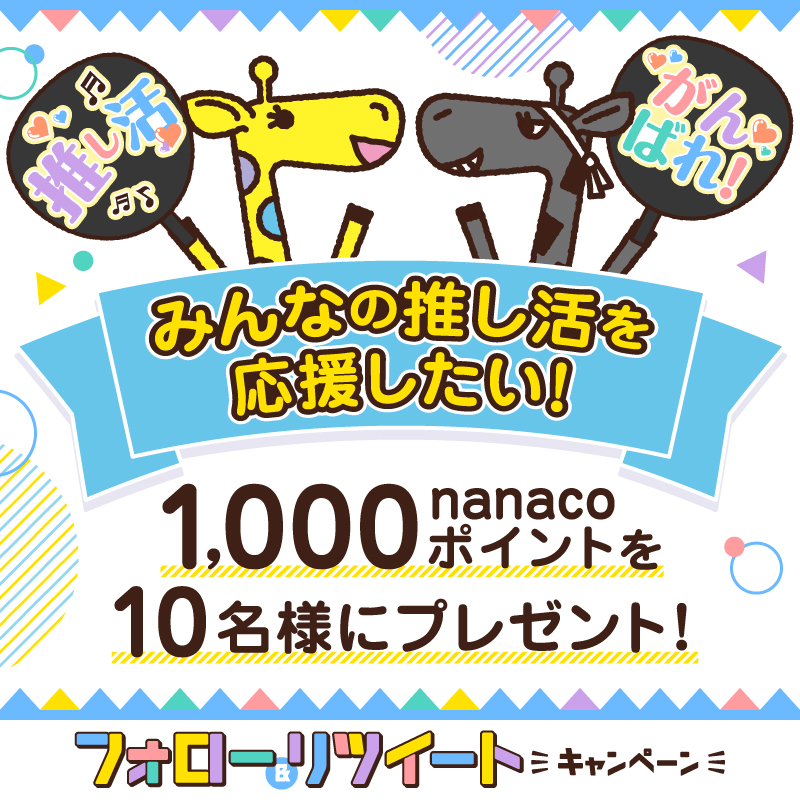 nanacoPR tweet picture