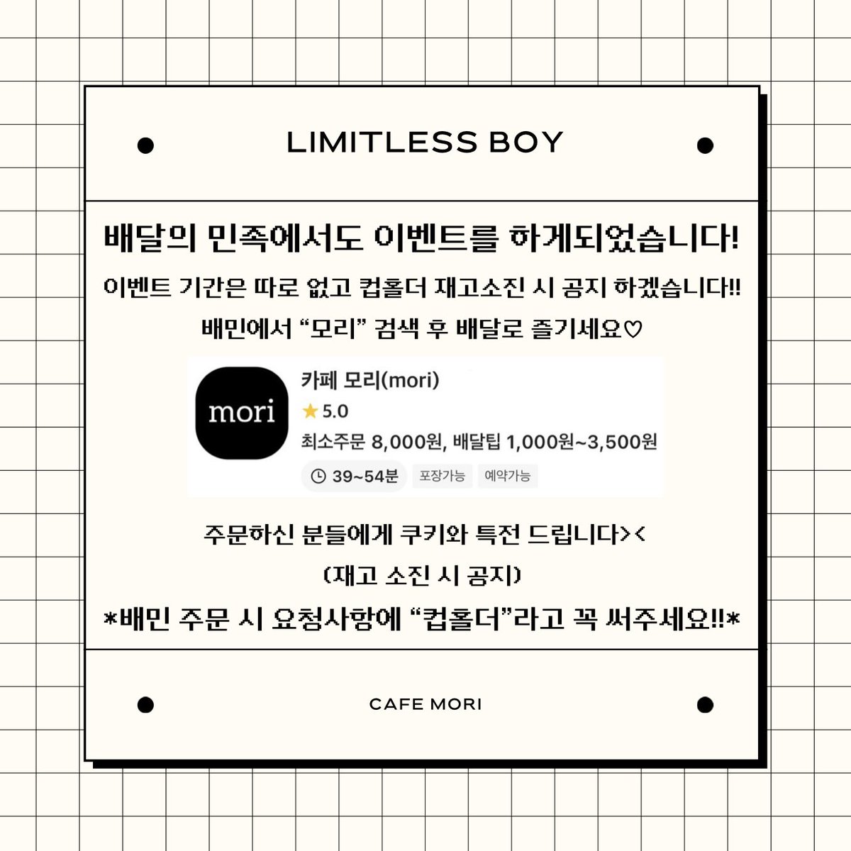 _LimitlessBoy's tweet photo. #rt #알티

무더위에 생일카페에 못 오신 분들이 위해서 배달의민족에서 이벤트를 진행하기로 했습니다♡!!

⬇️공지사항 확인해 주세요☺️⬇️ https://t.co/022wo4vjfP