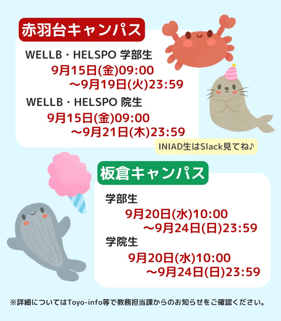 toyo_app's tweet photo. 【2023年度秋学科履修登録期間】

みなさん春学期お疲れ様でした〜🌻💫

成績発表も気になると思いますが、秋学期の履修登録期間も気になりますよね👀🤍

今回は秋学期の履修登録期間についてまとめたのでぜひ参考にしてみてください！！ https://t.co/3rp4vXpl24