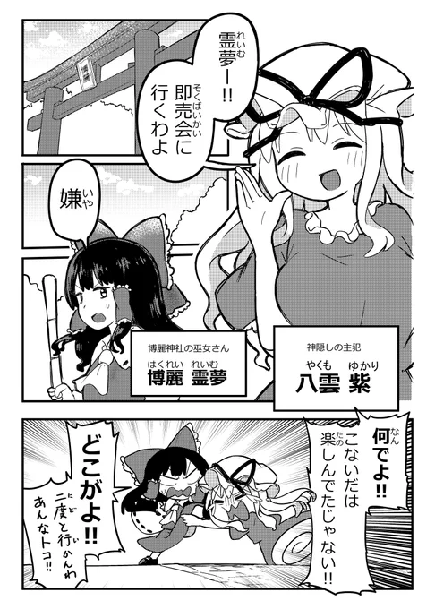 霊夢 同人誌を売る(1/3)