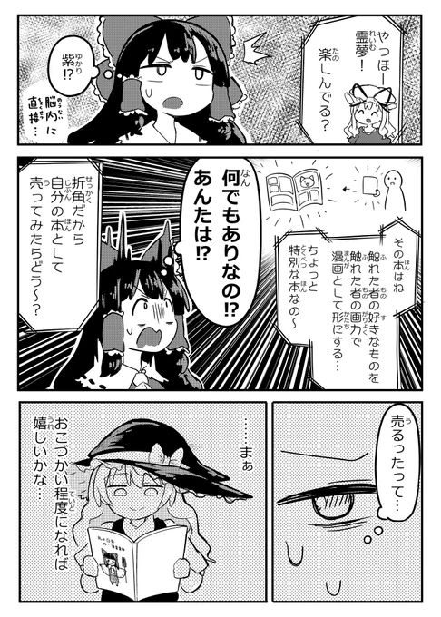 霊夢 同人誌を売る(3/3)