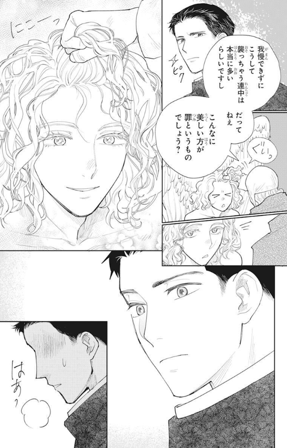 🔔LaLaDX9月号発売中!🕊️ 罪との抱擁⛪️読切42P 「#鳥とけものと謳うもの」 by #彫深眉子 無垢で淫らな"落下天使"と 欲に怯える修道士。 交わるはずのない2つの路が 1つに溶けあって--? 電子コミックス 「彫深眉子作品集 千変万化の花嫁」 絶賛配信中!!
