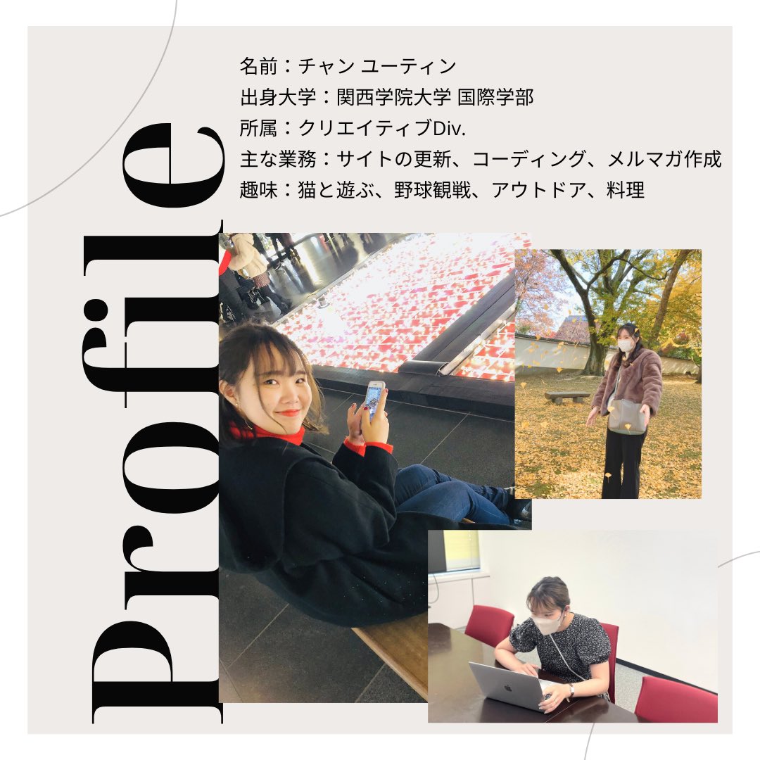 fcafe_saiyo's tweet photo. 【🌱新入社員にインタビュー第3弾🌱】

第3弾はクリエイティブDiv.からチャン ユーティンさんへインタビュー！ 🎤 🔥

詳しい採用情報は、プロフィールTOPのURLよりご覧ください！💫

#エフカフェ #就活 #24卒 #24卒募集 #新卒募集 #新卒募集中 #スタッフ募集 https://t.co/h0HMZKCOZd