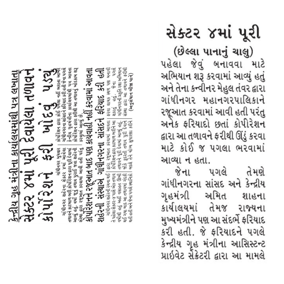of_gcc's tweet photo. પ્રકૃતીપ્રેમી માન શ્રી @AmitShah જી ના આવા જ નિર્ણયોથી "હરિયાળી લોકસભા ગાંધીનગર લોકસભા"સાર્થક બનશે.કુદરતી સંસાધનો નદી,વૃક્ષ,તળાવનું સંરક્ષણ કરી ગાંધીનગરનો વિકાસ થશે એવી સૌં પ્રકૃતિ પ્રેમીઓને આ અદ્ભુત નિર્ણયથી વિશ્વાસ મજબુત થયો છે.

શહેરના તમામ આવા તળાવ આ રીતે પુનર્જીવિત કરશો. https://t.co/z5o7oBSB1E