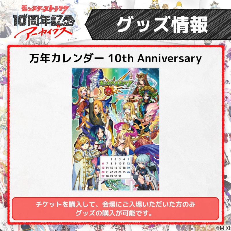 モンストイベント على X: モンストイベント على X: