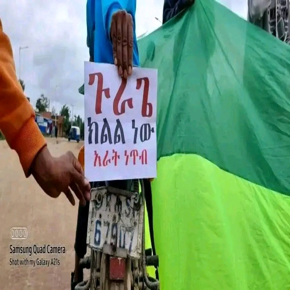 ፍላጎታችን የክላስተር መቀመጫ እኛ ጋ ይሁን ሳይሆን እኛ እራሳችን ችለን ክልል እንሆናለን ነው።