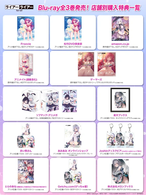 □■━━━━━━━━━━━━━ 
TVアニメ『#ライアー・ライアー』
 BD店舗別購入特典一覧📖
 ━━━━━━━━━━━━━■□

どこでご予約頂いても、メーカー特典・幸奈ふな先生描き下ろし1p漫画イラストカードは付いてきます✯

▼詳細はこちら▼
https://t.co/oPV4Z2tUkn

#ライアラ 