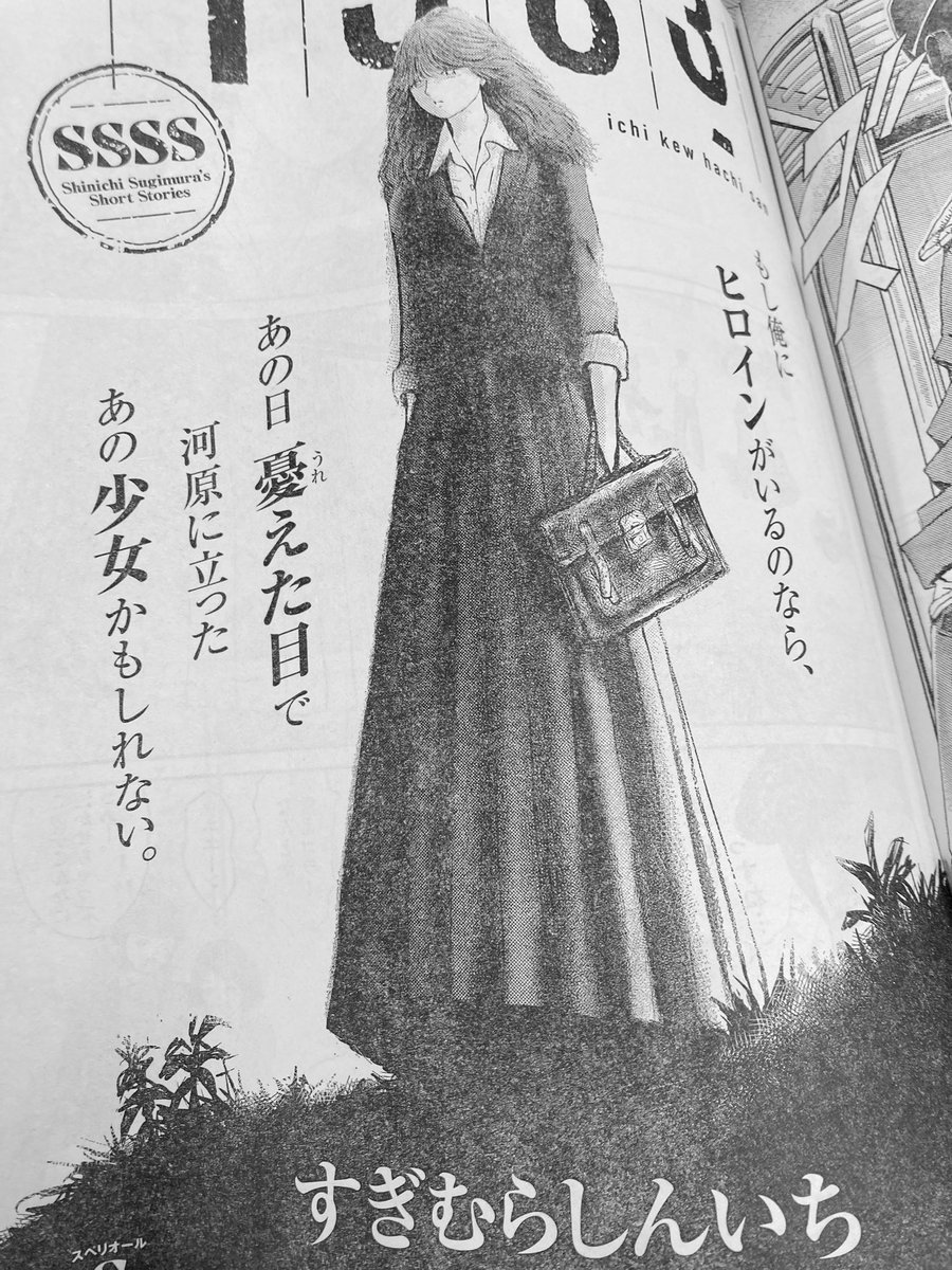 「スペリオール」すぎむらしんいちさん読切1983めっちゃ良き!流石のストーリー展開にも感心しつつタッチまで80年代で描いてしまう懲りよう!読むべし