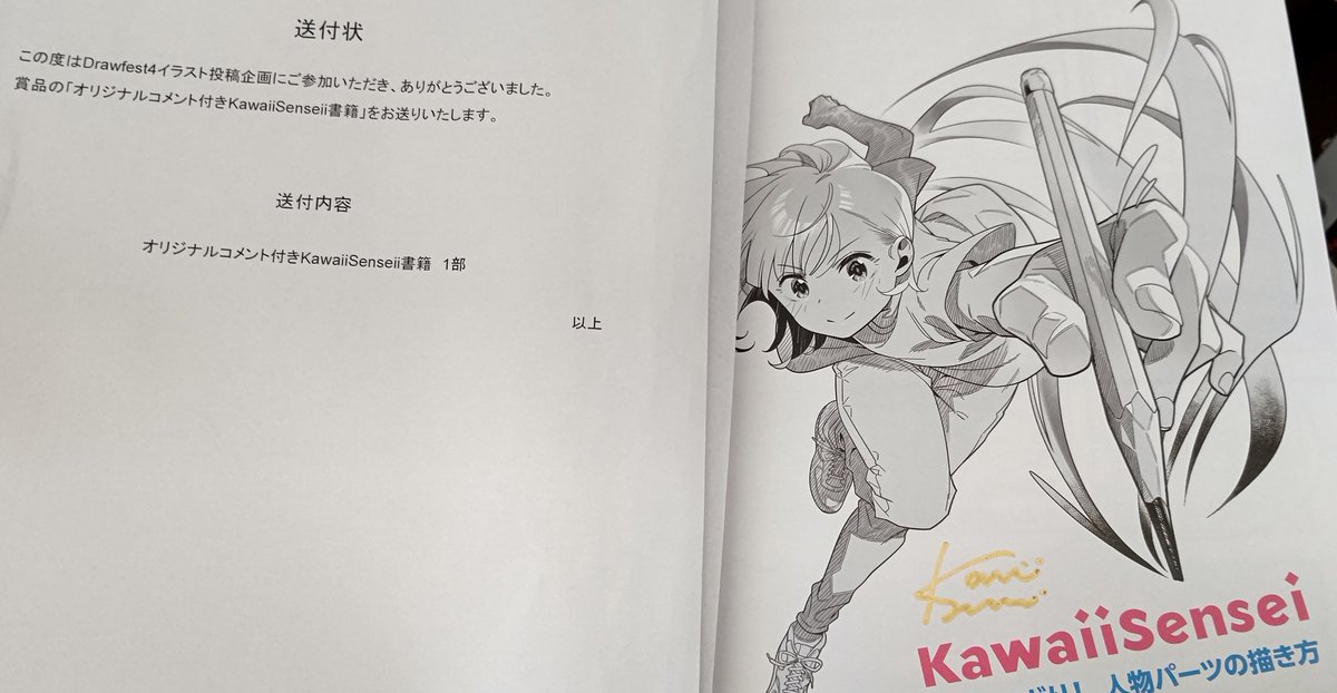 shimotsukishin's tweet photo. pixivさんから #Drawfest4 のKawaii Sensei賞の賞品届きました〜✨
コメントとサインついてる〜!!!
大事にします!
ありがとうございました☺️✨✨ https://t.co/iOcNk2pvgw