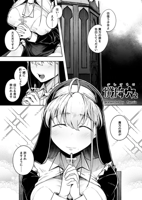 C102 新刊R18オリジナル同人誌 懺悔穴2 ① 