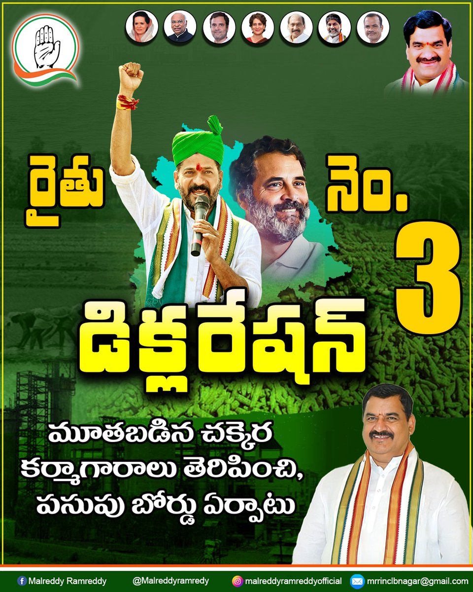 Malreddyramredy's tweet image. కాంగ్రెస్ అధికారంలోకి రాగానే మూతబడిన చక్కెర కర్మాగారాలు తెరిపించి, పసుపు బోర్డు ఏర్పాటు
#wesupportfarmers
#farmers #Telangana #KCRFailedTelangana #ByeByeKCR #sugar #turmeric  #instagram #india #MalReddyRamReddy #lbnagar #incharge #LBNagarConstituency #ramreddy4lbnagar