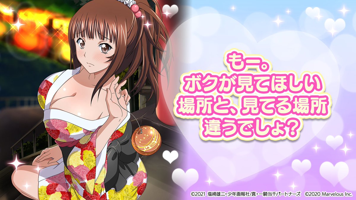 👘闘士と夏休みデート🎆 「もー。ボクが見てほしい場所と、 見てる場所