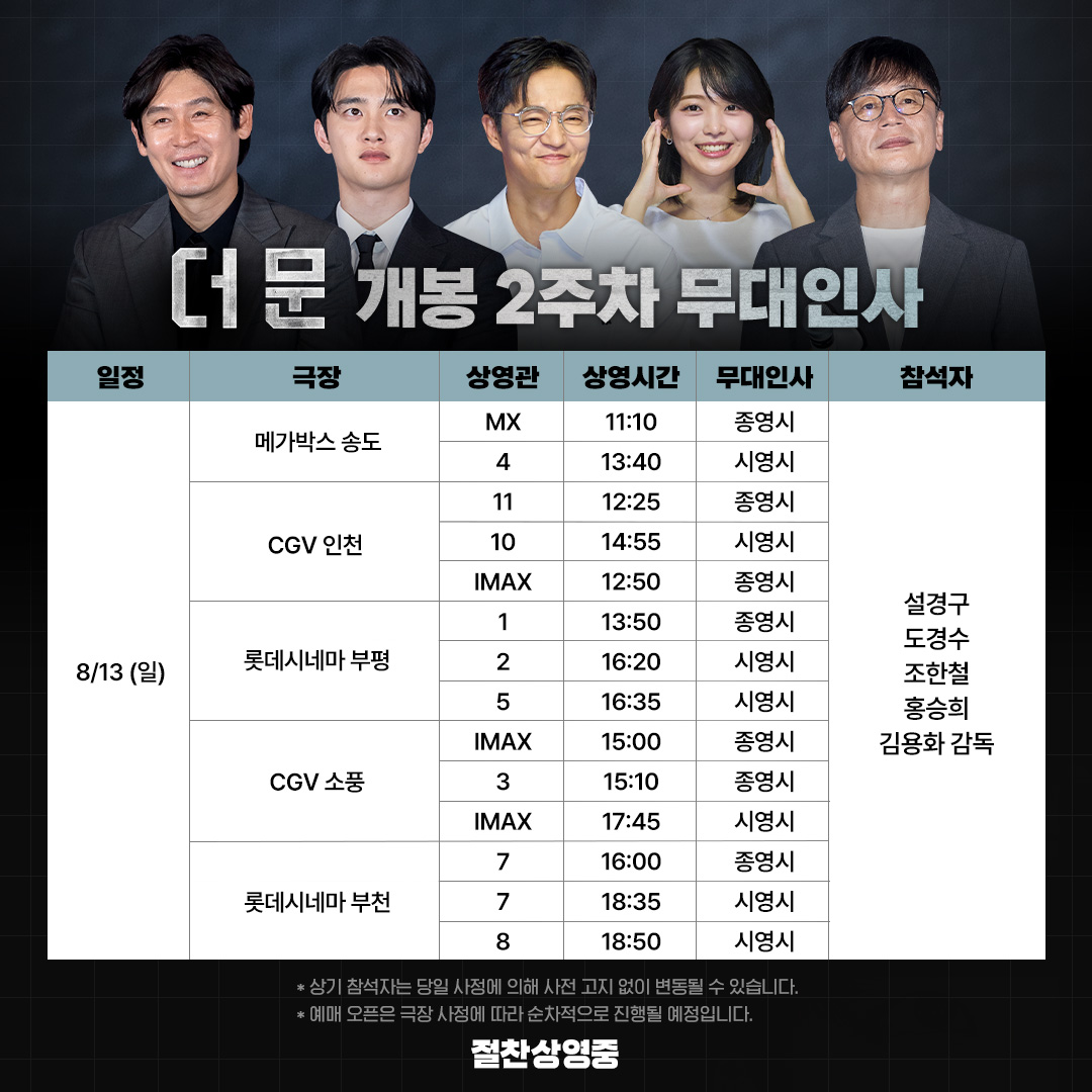 CJENMMOVIE's tweet photo. #더문 개봉 2주차 무대인사 떴다🌕
경기&amp;인천 더문지기 여러분 곧 만나요❤️‍🔥
 
#themoon #김용화감독 #설경구 #도경수 #김희애 #박병은 #조한철 #최병모 #홍승희 #절찬상영중 #영화더문 #우주생존드라마 #우주영화 #올여름엔_달캉스
 
* 자세한 사항은 극장 APP 또는 홈페이지에서 확인해 주세요. https://t.co/OCyJRxo0Ya