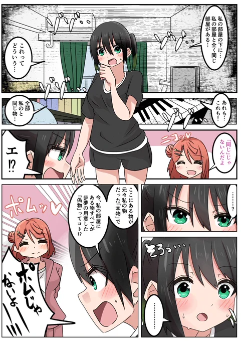 いともたやすく行われるえげつない行為をするポム漫画③「同じじゃない」
#虹ヶ咲 #lovelive 