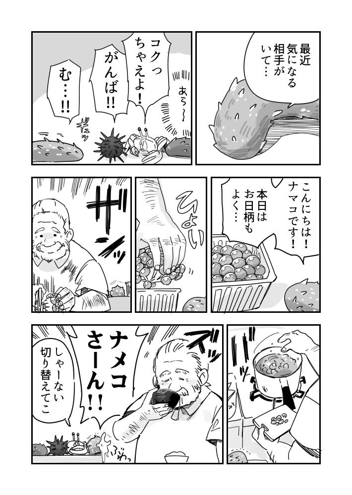 実らぬ恋のウニ漫画です