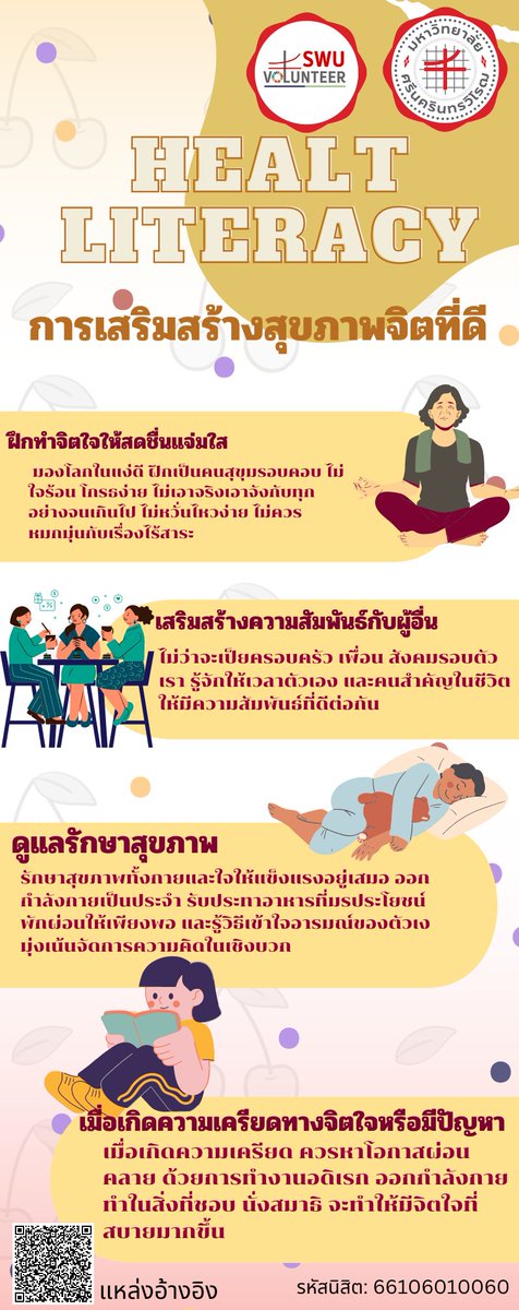 Hanabi_L87's tweet photo. Healt Literacy❤️
#จิตอาสาอัตลักษณ์66
#SWUSMARTSTUDENT
#อาสาสร้างสรรค์ความรู้สู่infographic
#SWUVOLUNTEER2023 https://t.co/dX176Qrb62