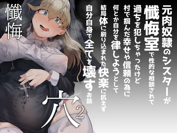 村で人気者の優しいシスターのお話です。
C1022日目東M28a にて
58p1000円で頒布予定です。

紙の委託先↓(予約開始しております
🍈 https://t.co/OVCw9oKDGT
🐯 https://t.co/q9AXfzbw53

DL頒布↓(予告ページ
FANZA https://t.co/KUvInOsvI0
DLサイト https://t.co/bwRSHHCM7G 