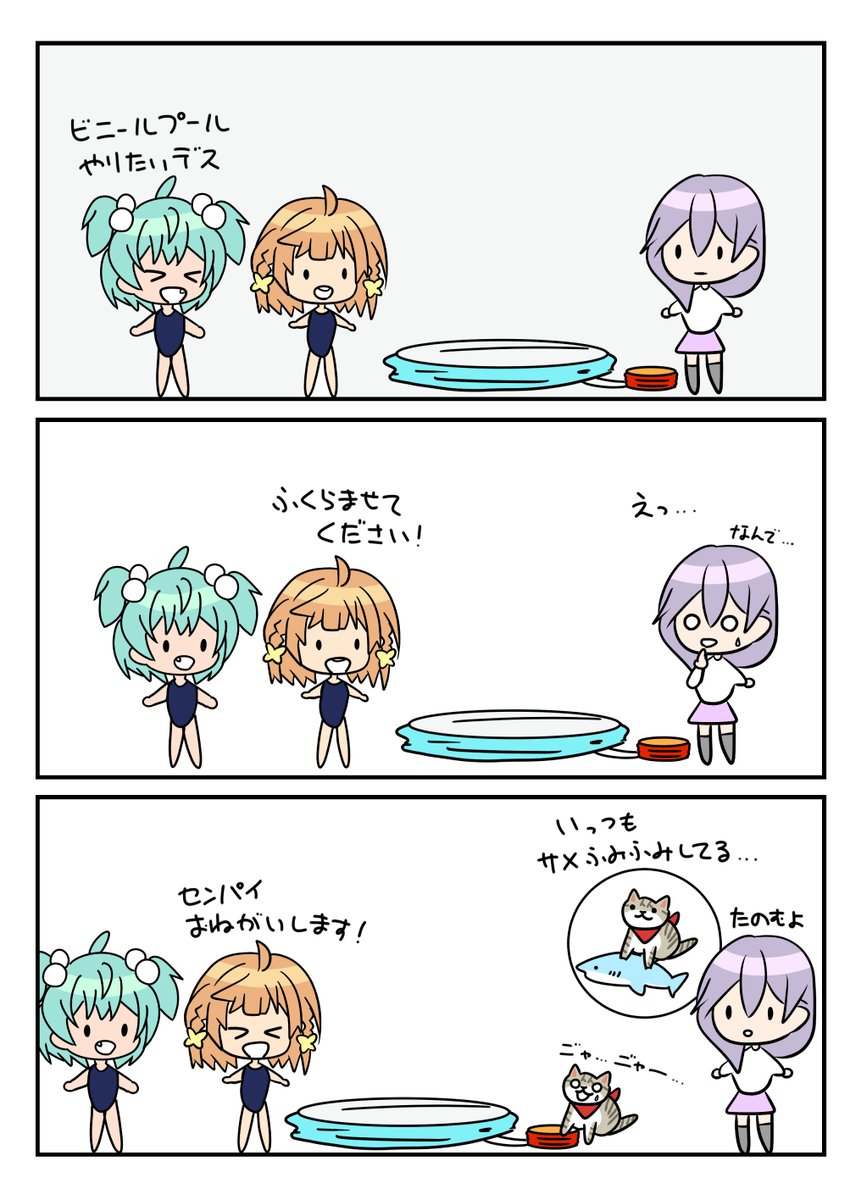 レアさん(ビニールプール)