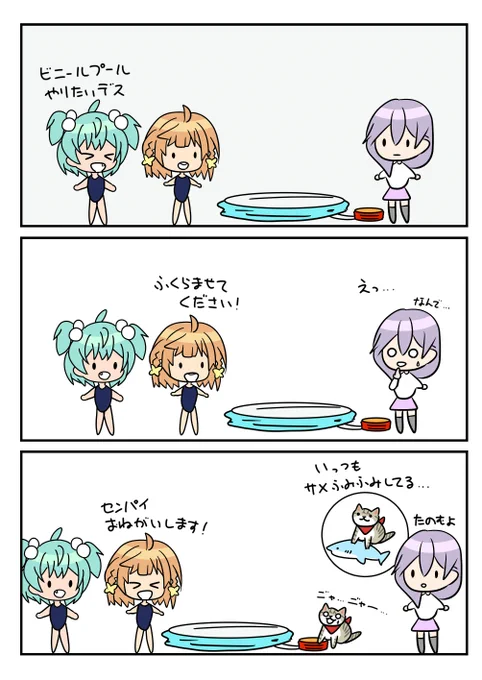 レアさん(ビニールプール)
